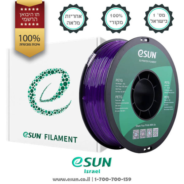 esun-israel-transparent-purple-petg-filament-for-3d-printers