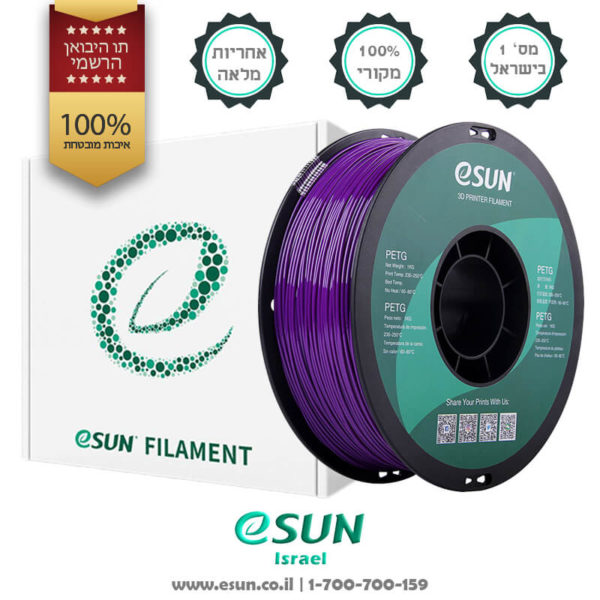 esun-israel-solid-purple-petg-filament-for-3d-printers